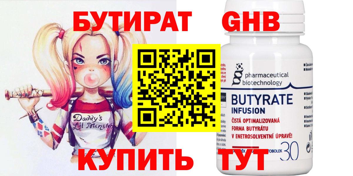 Бутират буратино Гусев