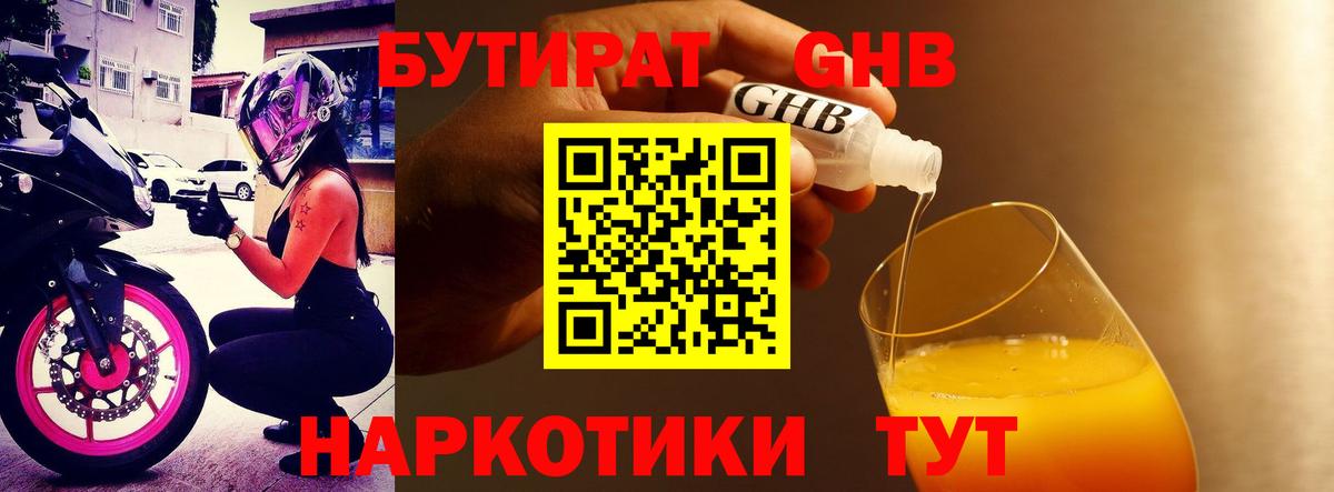 Бутират 99%  БУТИРАТ  Гусев  Вход с VPN 