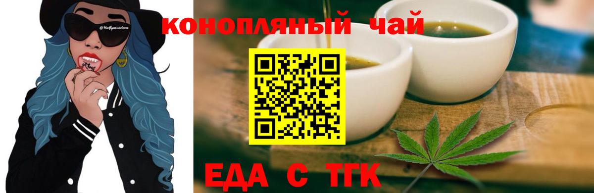 Еда ТГК конопля  Вход с VPN  Гусев 