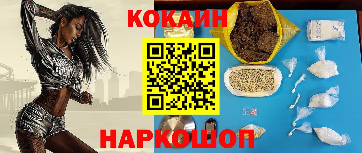 Кокаин VHQ  COCAIN 99%  Кокаин  Вход с VPN  Гусев 