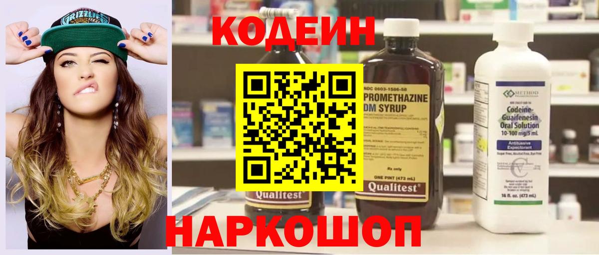Кодеин напиток Lean (лин) Гусев