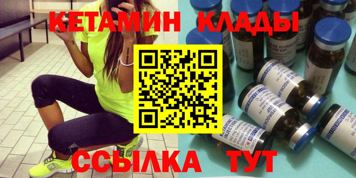 Гусев  КЕТАМИН VHQ  Вход с VPN 