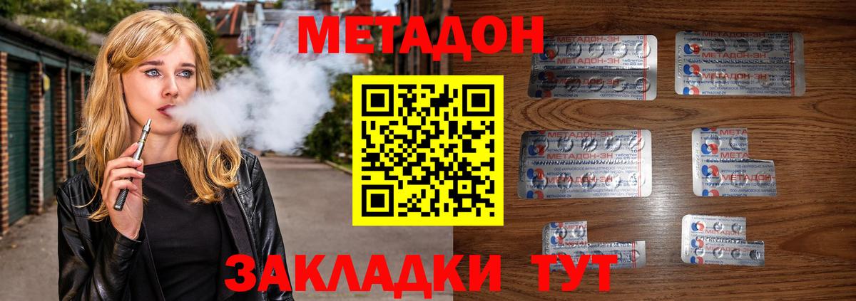 Метадон methadone Гусев