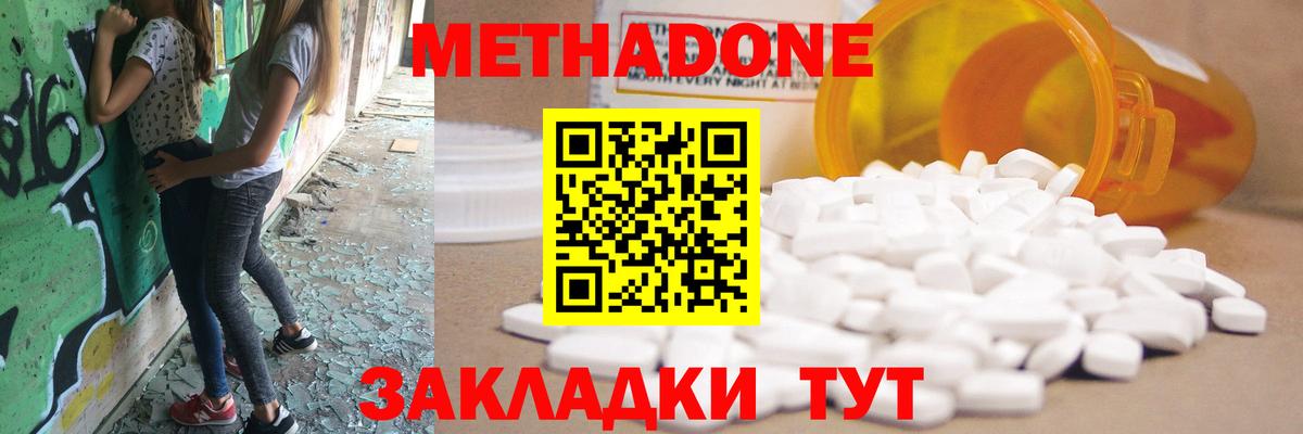 Метадон methadone  Вход с VPN  Гусев  МЕТАДОН VHQ 
